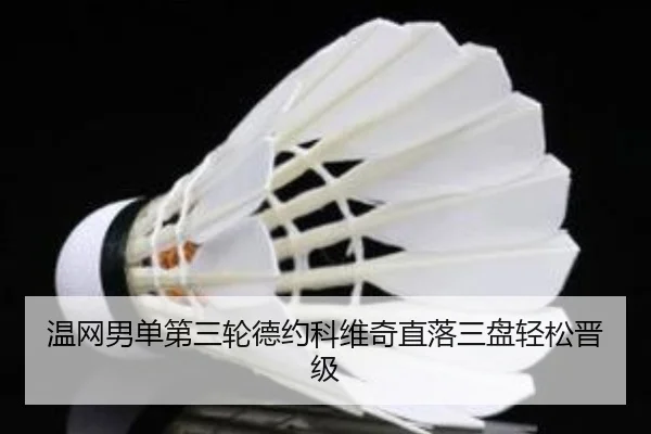 wen-wang-nan-dan-di-san-lun-de-yue-ke-wei-qi-zhi-luo-san-pan-qing-song-jin-ji-1-341.jpg